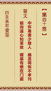 第40签