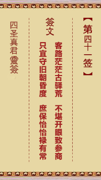第41签