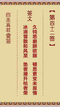 第42签