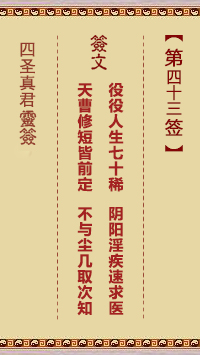 第43签