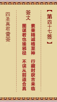第47签