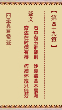 第49签