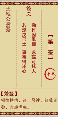 第3签