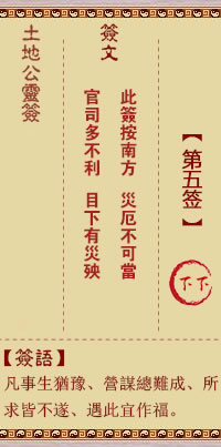 第5签