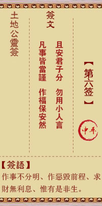 第6签