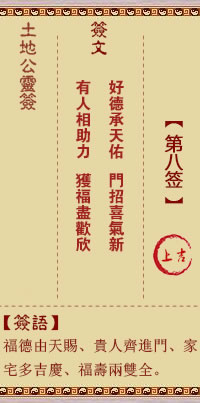 第8签