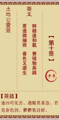 第10签
