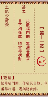第11签