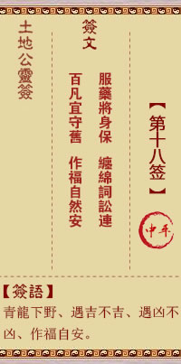 第18签