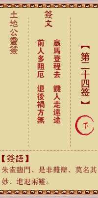 第24签