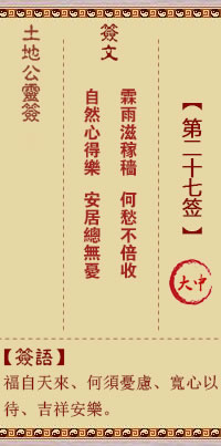 第27签