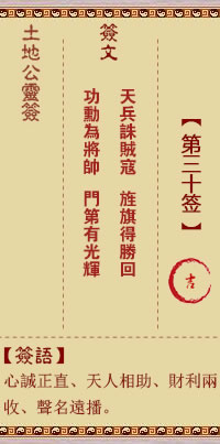 第30签