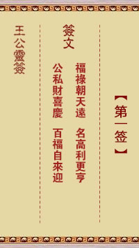 福禄朝天远、名高利更亨