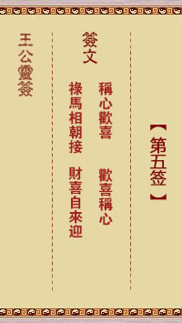 称心欢喜、欢喜称心