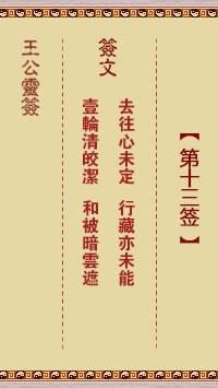 去往心未定、行藏亦未能
