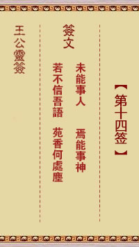 未能事人、焉能事神