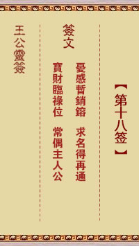 忧感暂销镕、求名得再通