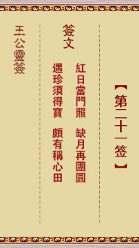 红日当门照、缺月再团圆