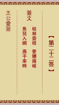 桂林一枝、麦穗两岐