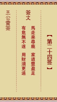马走来寻鹿、家道丰盈足