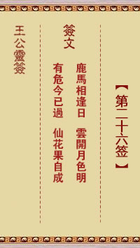 鹿马相逢日、云开月色明