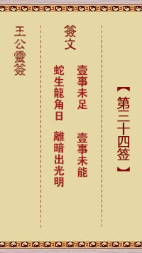 一事未足、一事未能
