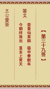 一只仙家鹤、笼中养数年