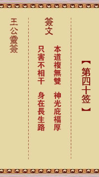 本道复无双、神光庇福厚