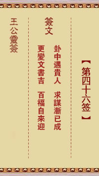 卦中遇贵人、求谋渐已成