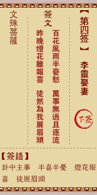 李灵娶妻
