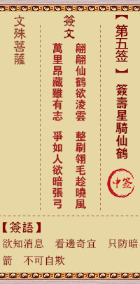 寿星骑仙鹤