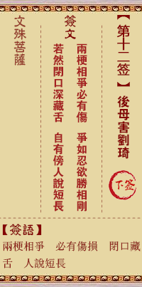 后母害刘琦