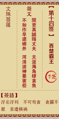 西楚霸王