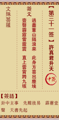 许真君升天