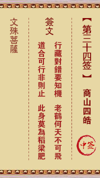 商山四皓