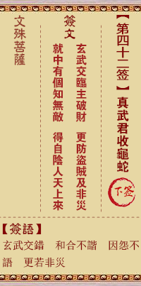 真武君(玄天上帝/北帝)收龟蛇