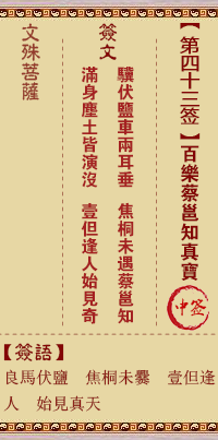 百乐蔡邕知真宝