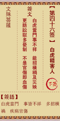 白虎精害人