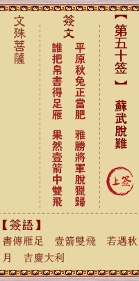 苏武脱难