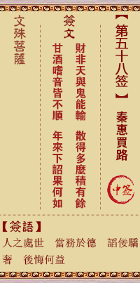 秦惠买路
