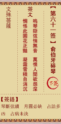 俞伯牙碎琴