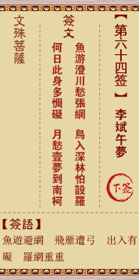李斌午梦