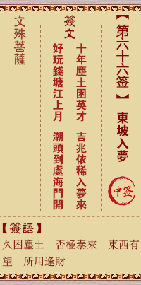东坡入梦
