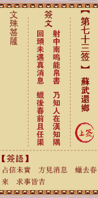 苏武还乡
