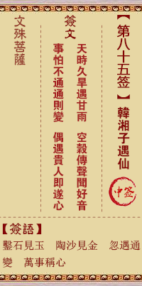 韩湘子遇仙