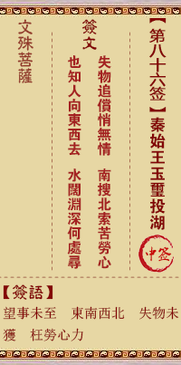秦始皇玉玺投湖