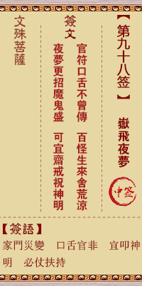 岳飞夜梦