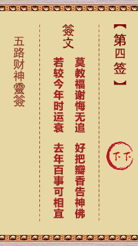 第4签
