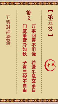 第5签