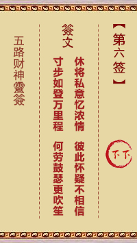 第6签